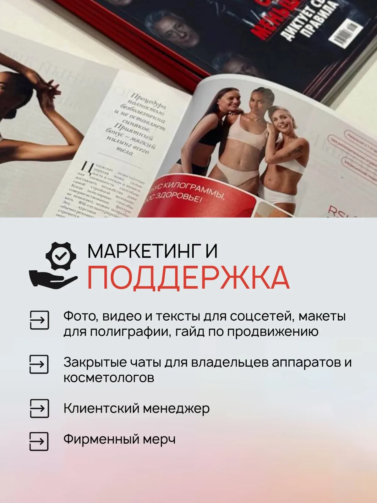 Промоматериал Beautyliner Group с перечнем фото, видео, текстов и других материалов для владельцев косметологических аппаратов Промоматериал Beautyliner Group с перечнем фото, видео, текстов и других материалов для владельцев косметологических аппаратов