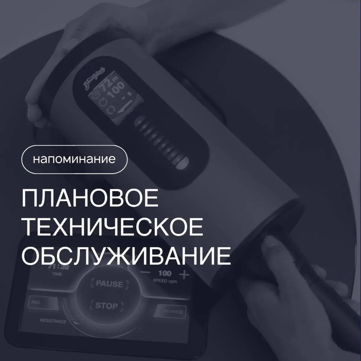 Напоминание о плановом техническом обслуживании на экране косметологического аппарата Напоминание о плановом техническом обслуживании на экране косметологического аппарата